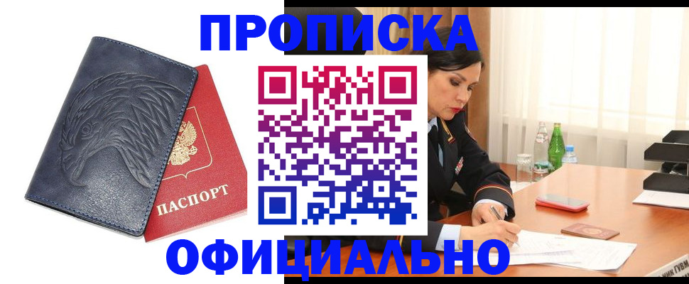 временная регистрация для школы в Богородицке